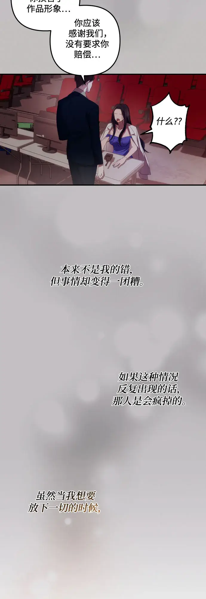 漫画《诱惑北部公爵》第17话第55张图