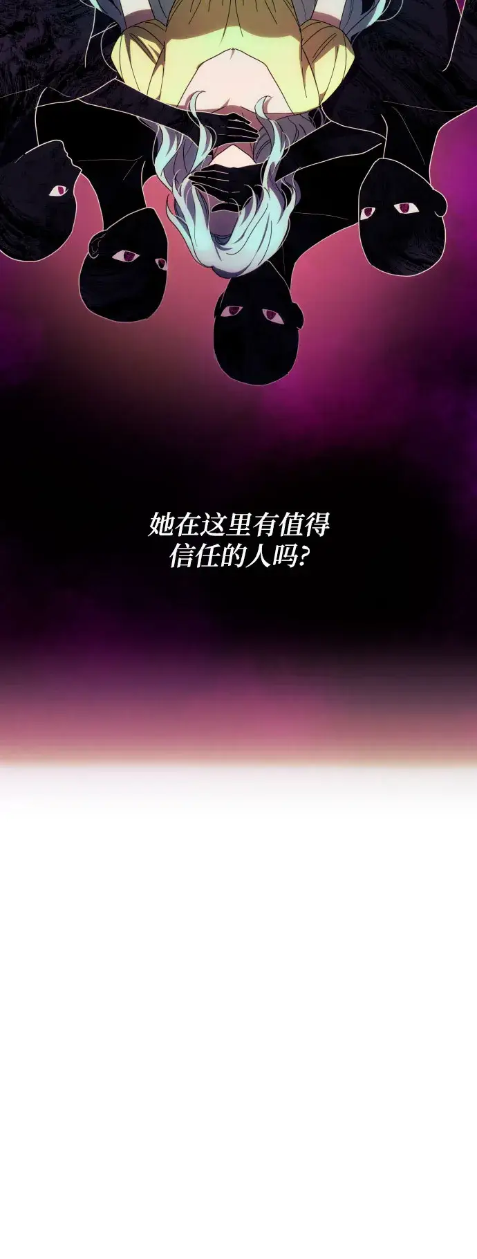 漫画《诱惑北部公爵》第17话第57张图