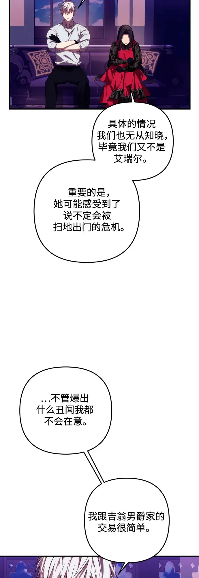 漫画《诱惑北部公爵》第17话第59张图