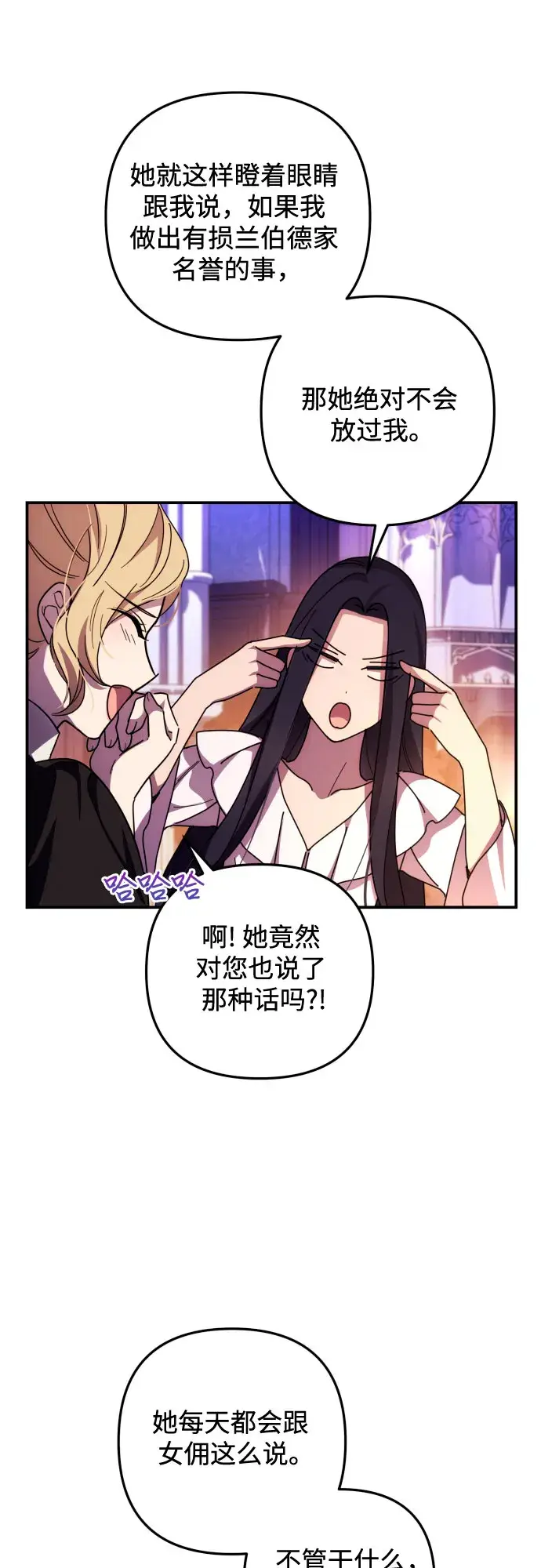 漫画《诱惑北部公爵》第17话第6张图