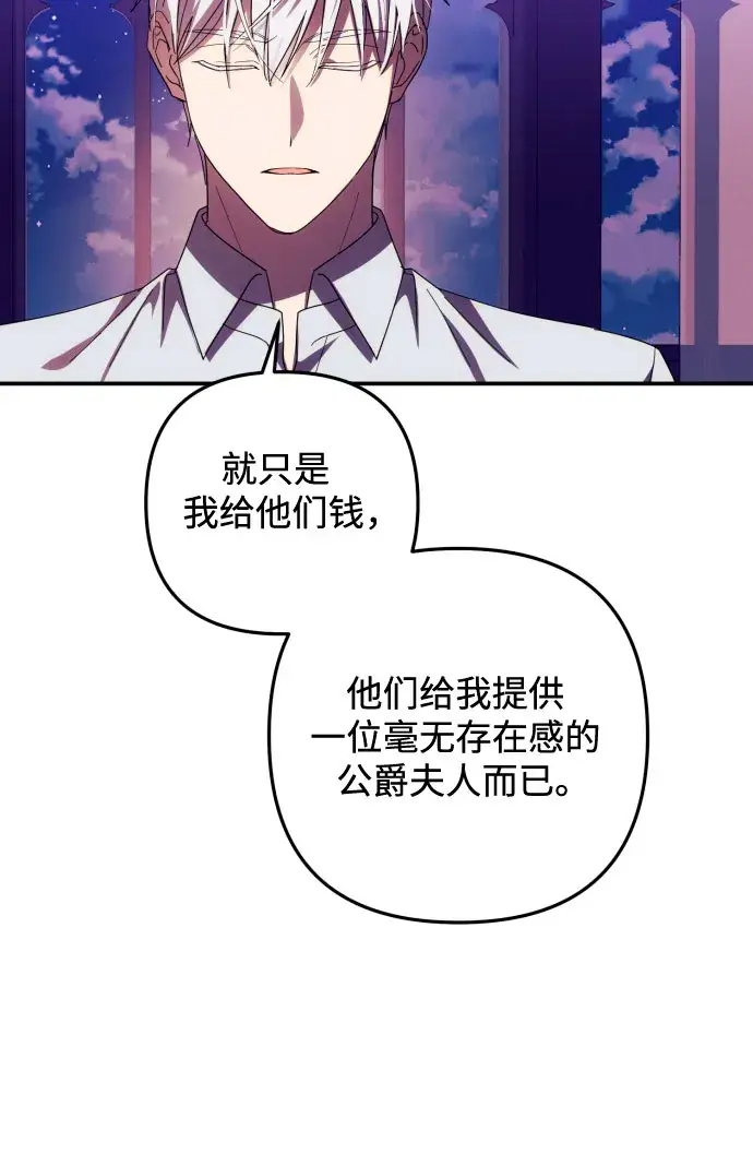 漫画《诱惑北部公爵》第17话第60张图