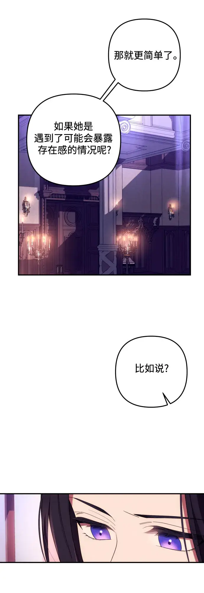 漫画《诱惑北部公爵》第17话第61张图