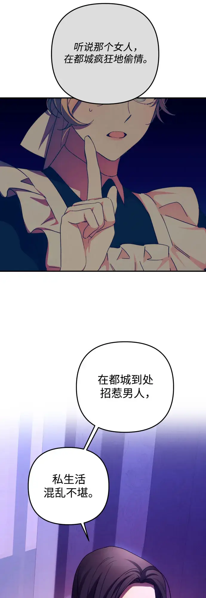 漫画《诱惑北部公爵》第17话第62张图