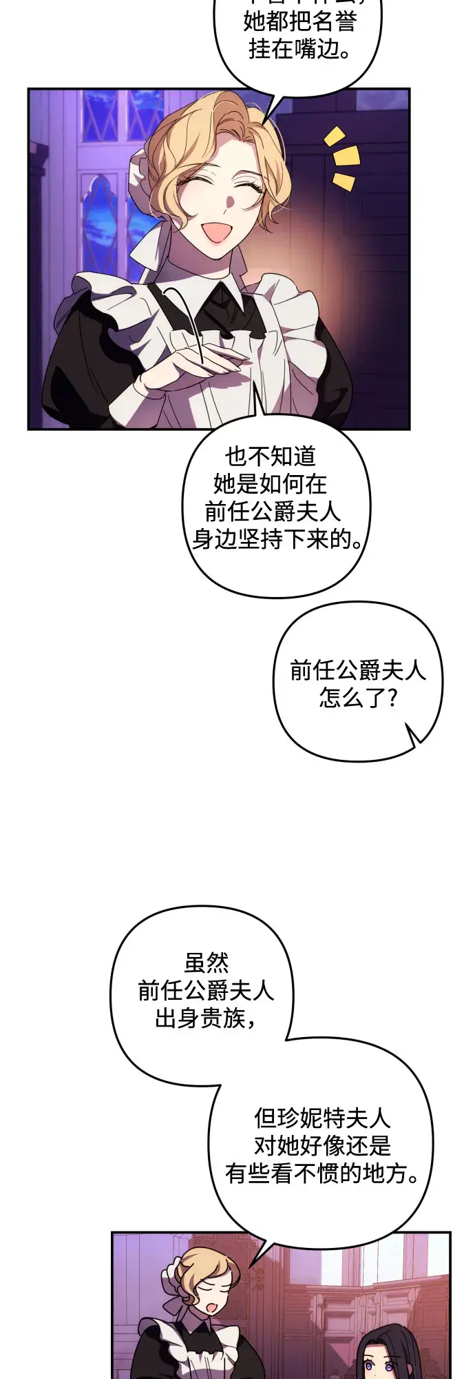 漫画《诱惑北部公爵》第17话第7张图