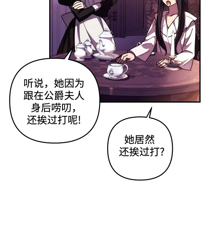 漫画《诱惑北部公爵》第17话第8张图