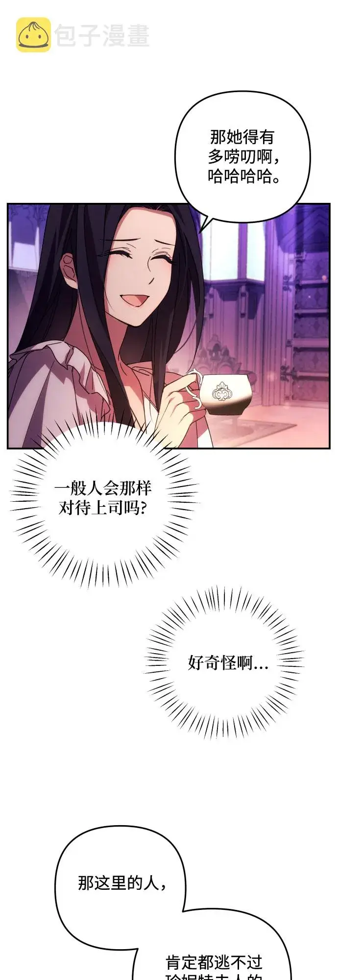 漫画《诱惑北部公爵》第17话第9张图