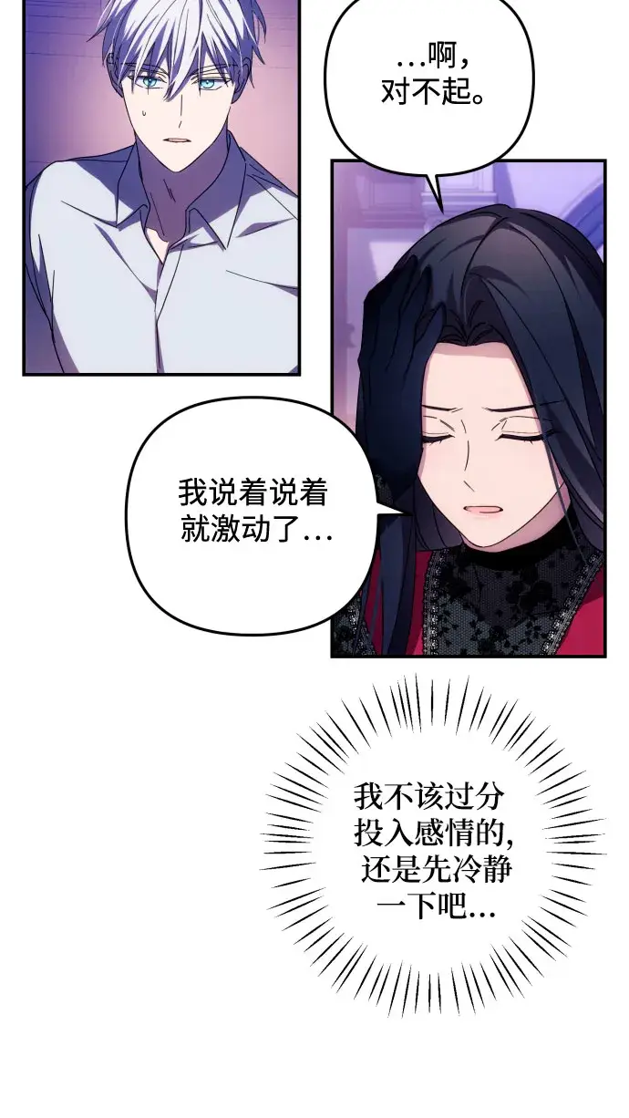 漫画《诱惑北部公爵》第18话第12张图