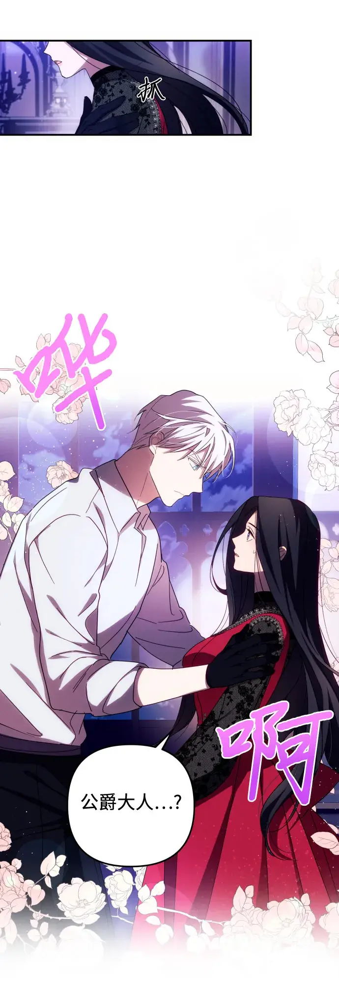 漫画《诱惑北部公爵》第18话第13张图