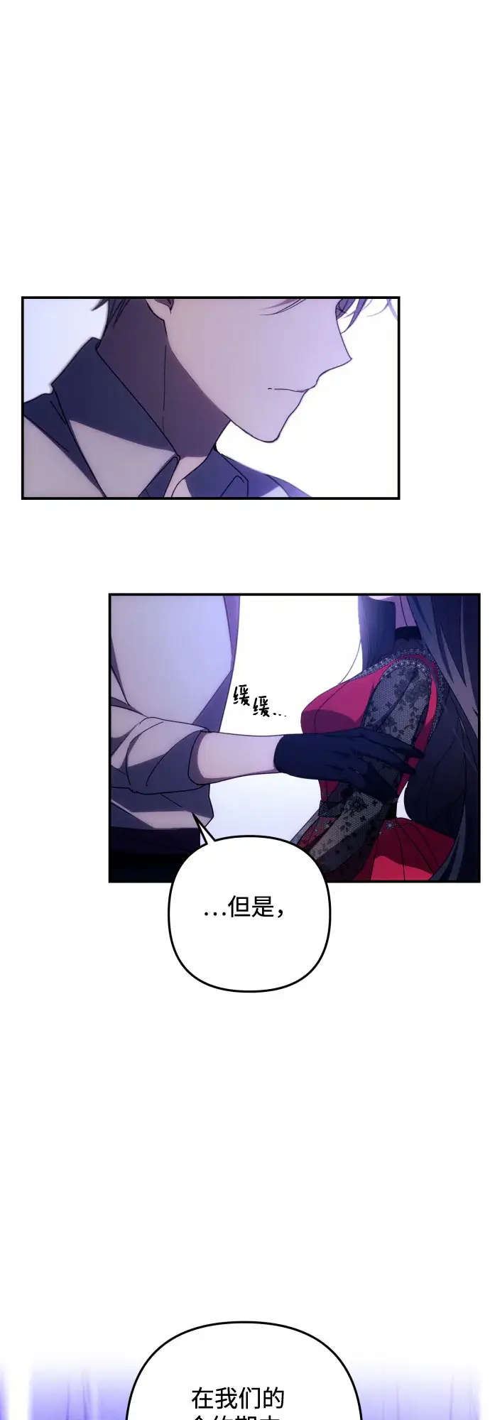 漫画《诱惑北部公爵》第18话第17张图