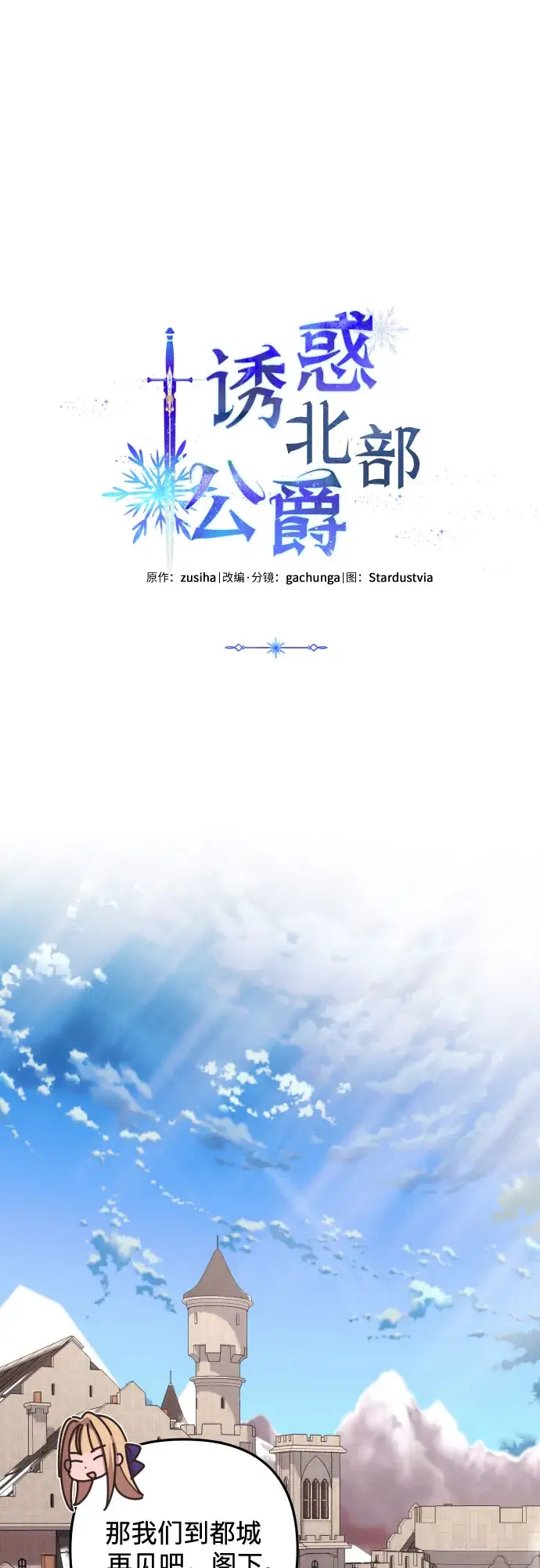 漫画《诱惑北部公爵》第18话第19张图