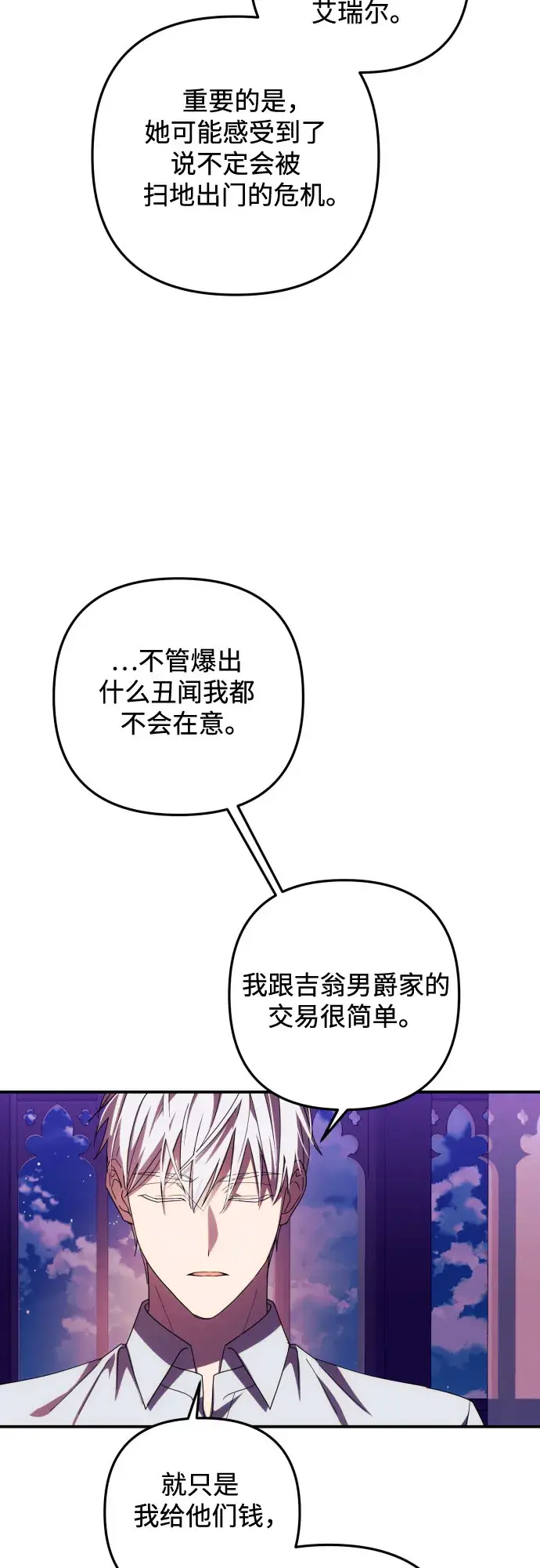 漫画《诱惑北部公爵》第18话第2张图