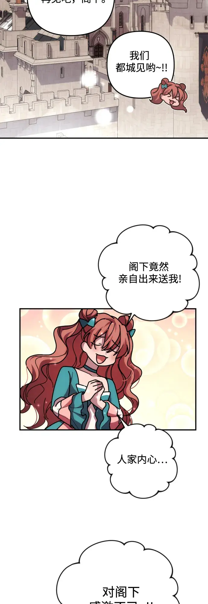 漫画《诱惑北部公爵》第18话第20张图