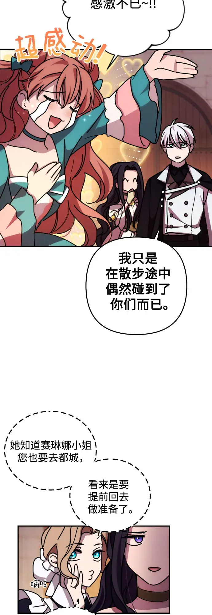 漫画《诱惑北部公爵》第18话第21张图