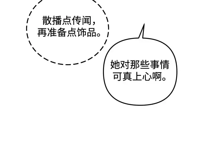 漫画《诱惑北部公爵》第18话第22张图