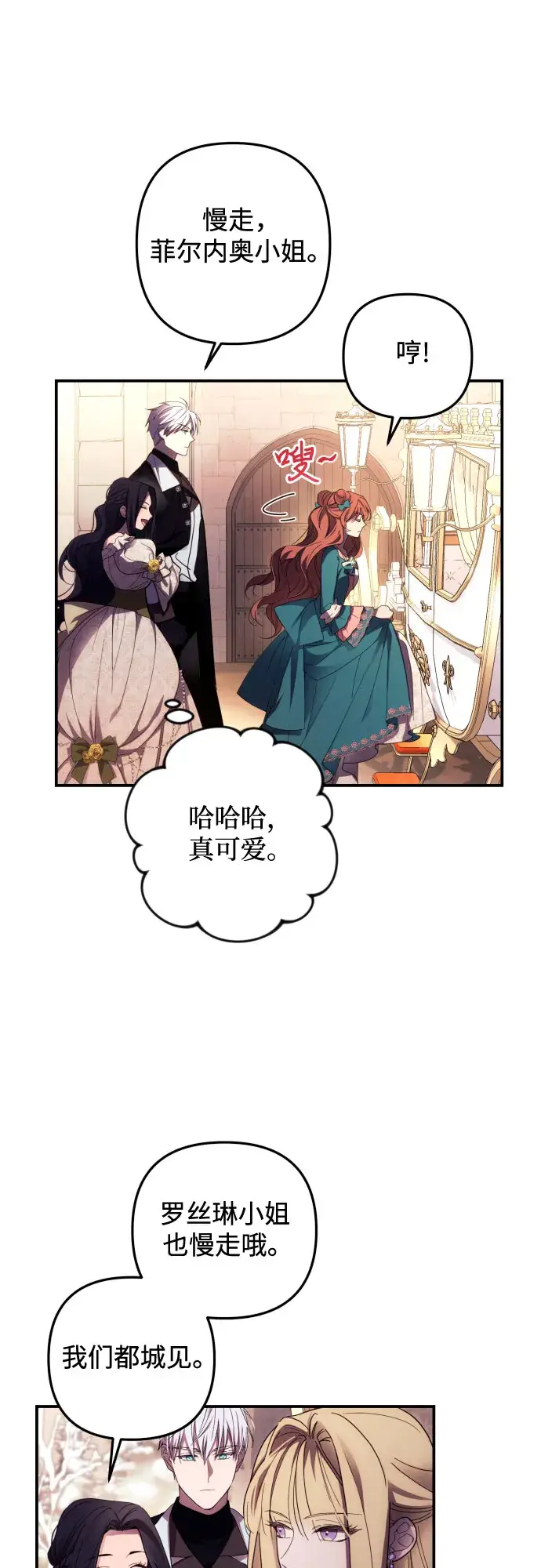漫画《诱惑北部公爵》第18话第23张图