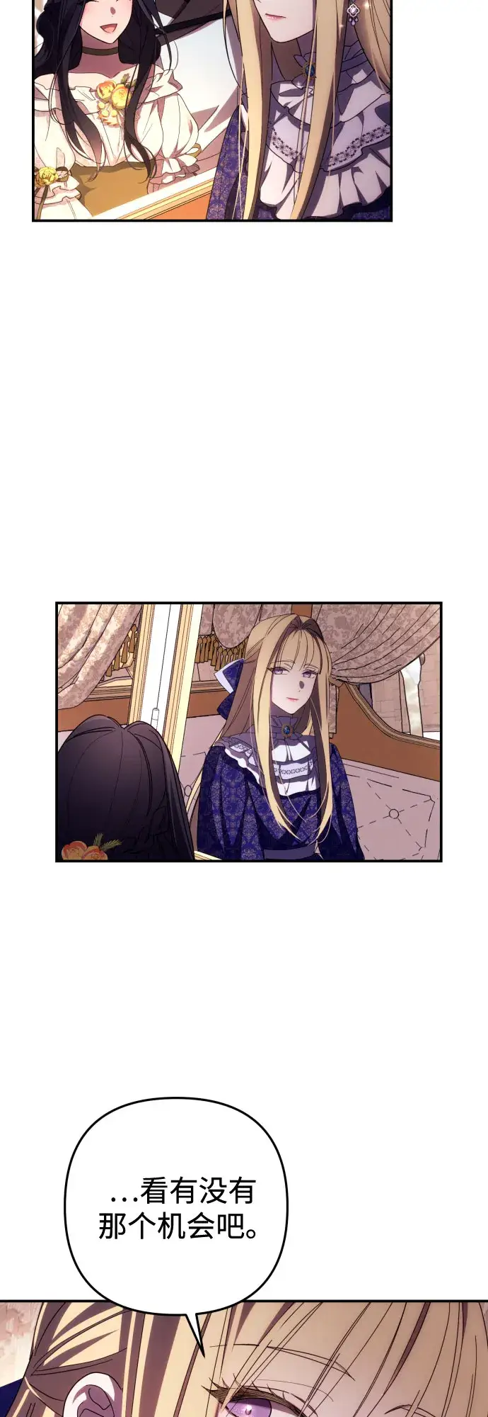 漫画《诱惑北部公爵》第18话第24张图
