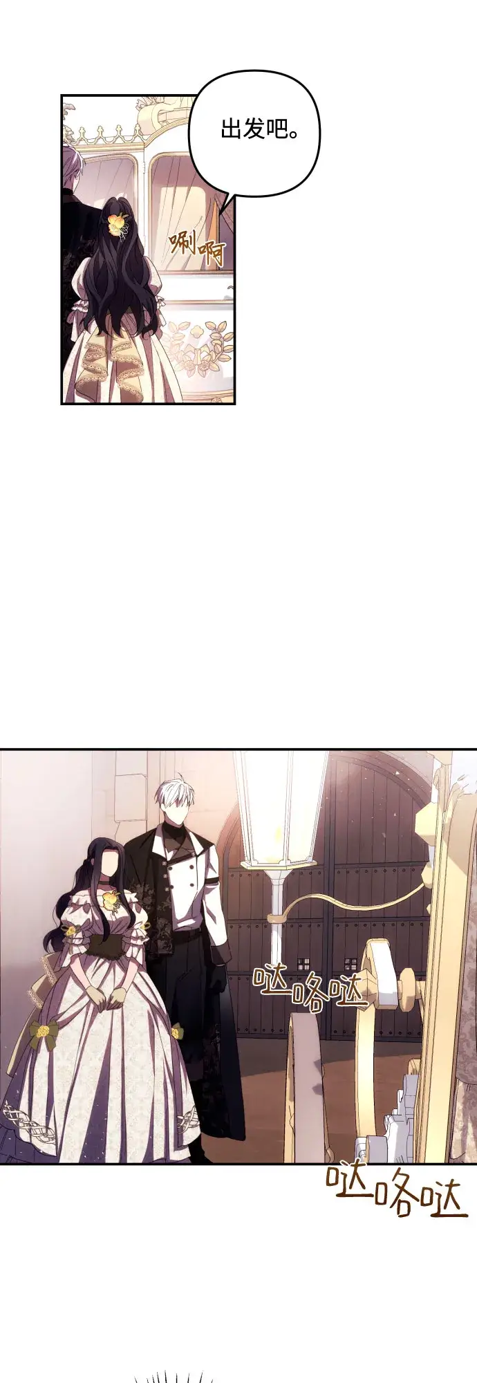 漫画《诱惑北部公爵》第18话第26张图