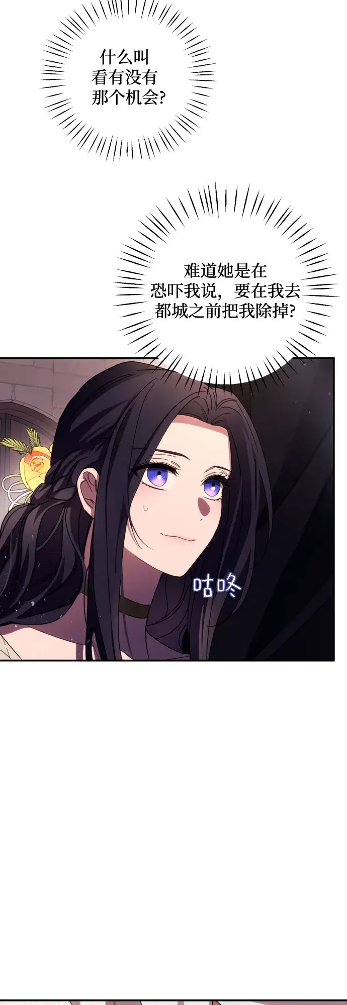 漫画《诱惑北部公爵》第18话第27张图