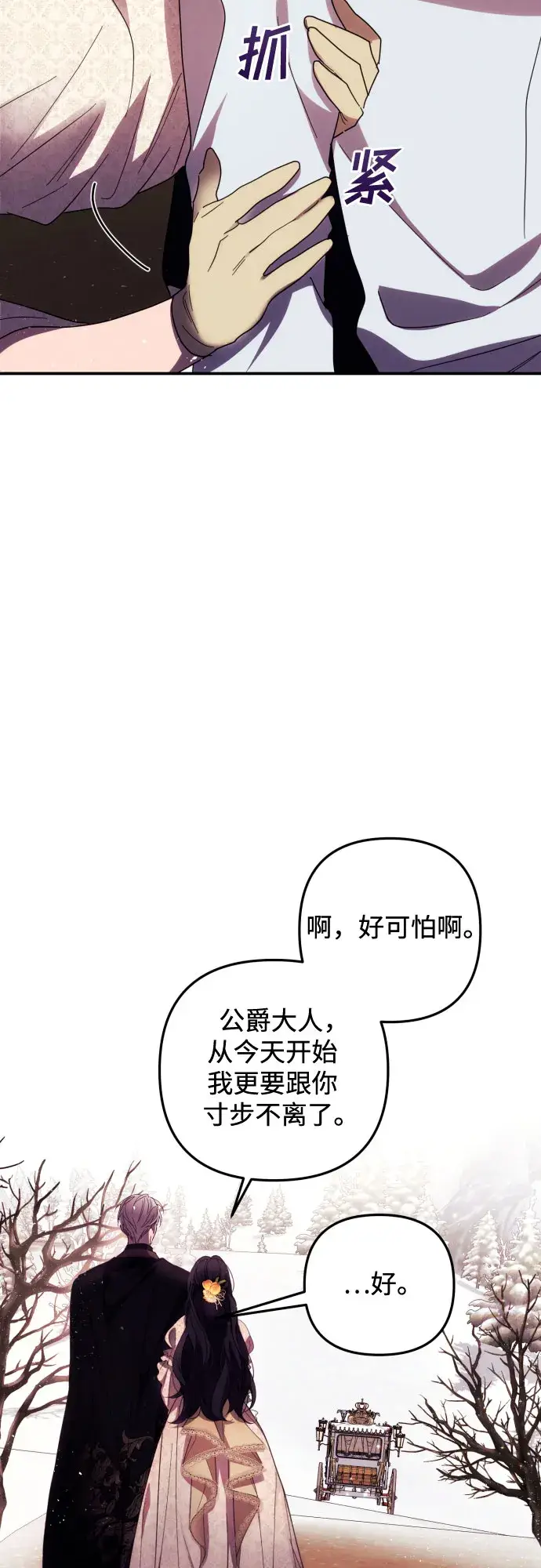 漫画《诱惑北部公爵》第18话第28张图