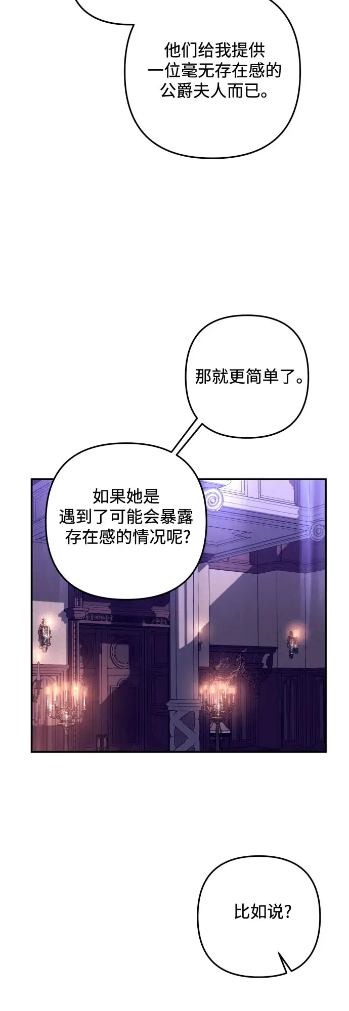 漫画《诱惑北部公爵》第18话第3张图