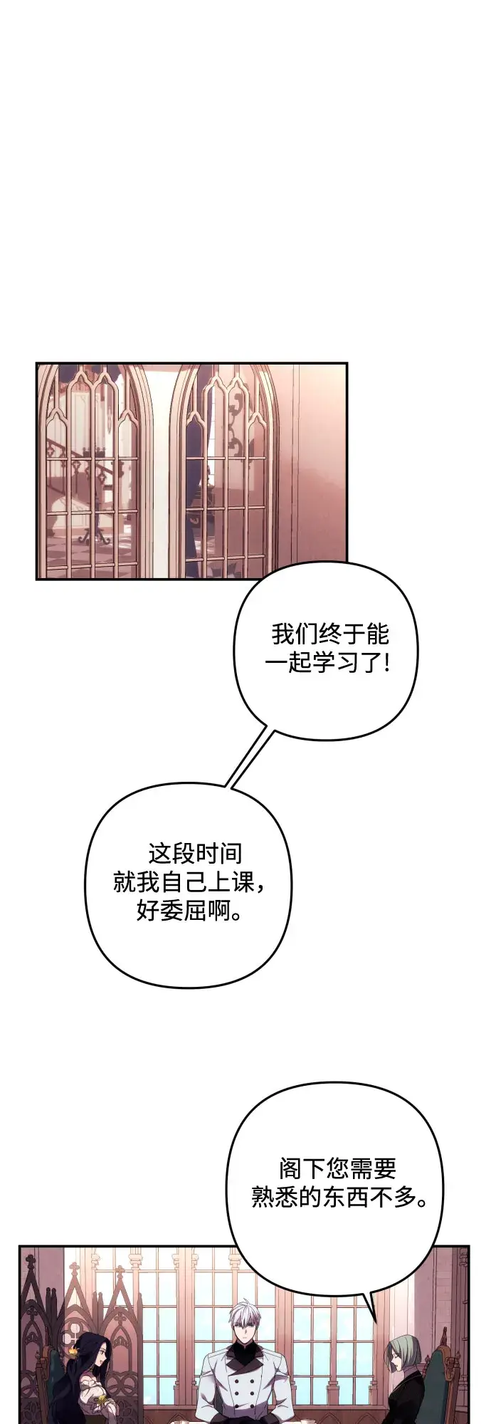 漫画《诱惑北部公爵》第18话第30张图