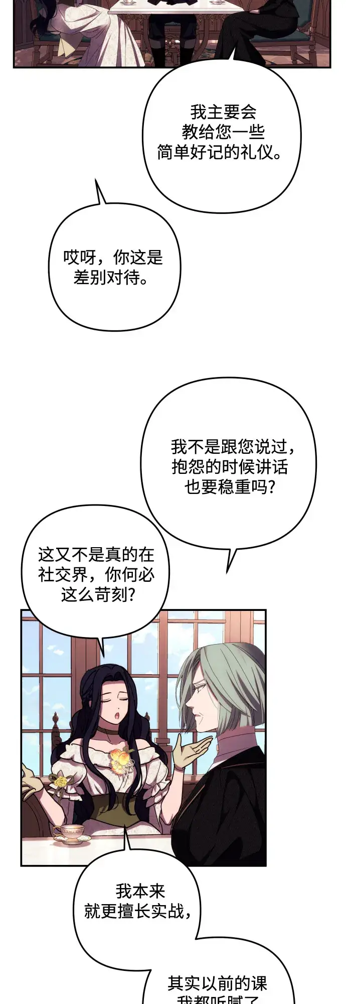 漫画《诱惑北部公爵》第18话第31张图