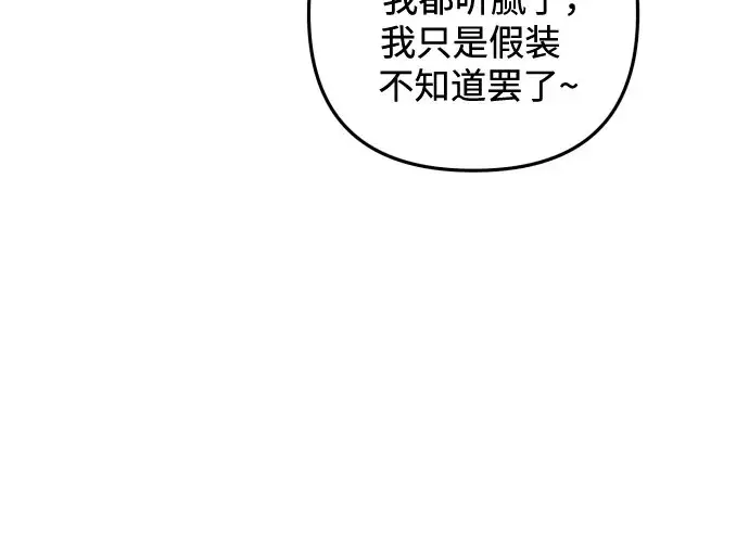 漫画《诱惑北部公爵》第18话第32张图
