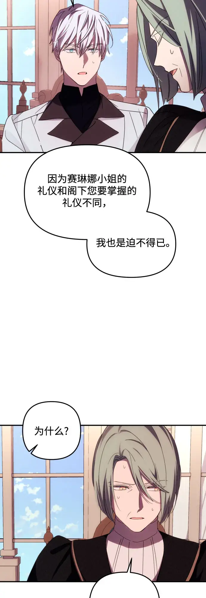 漫画《诱惑北部公爵》第18话第34张图