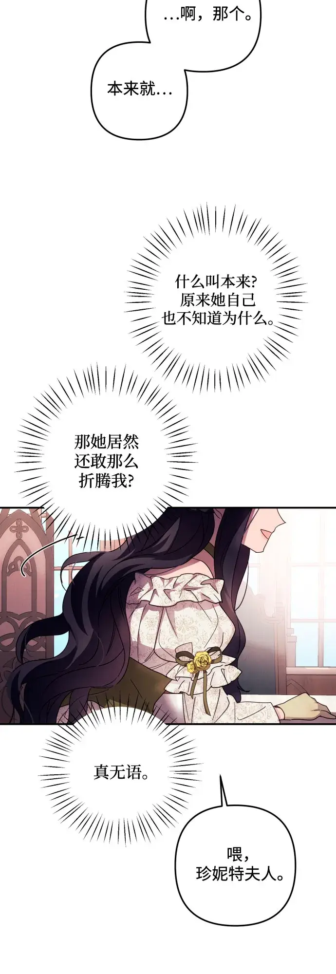漫画《诱惑北部公爵》第18话第35张图