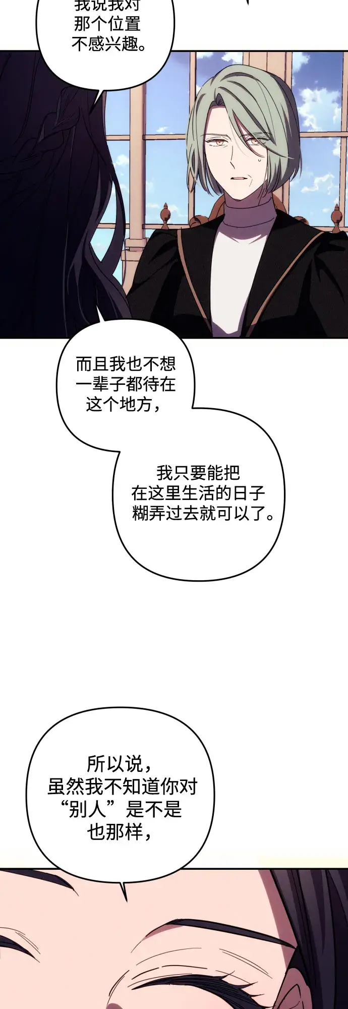 漫画《诱惑北部公爵》第18话第38张图