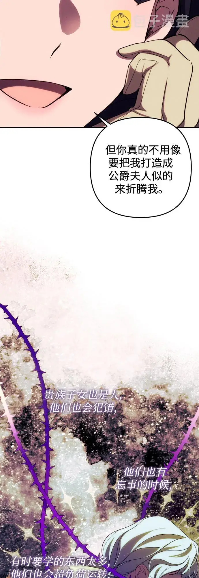 漫画《诱惑北部公爵》第18话第39张图
