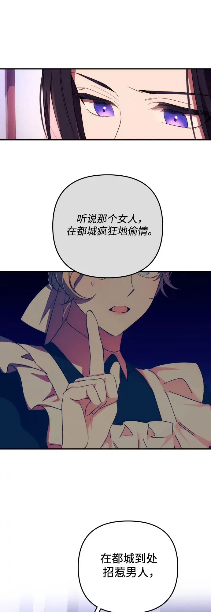 漫画《诱惑北部公爵》第18话第4张图