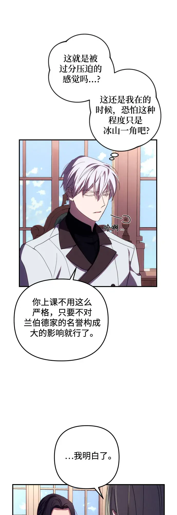 漫画《诱惑北部公爵》第18话第41张图
