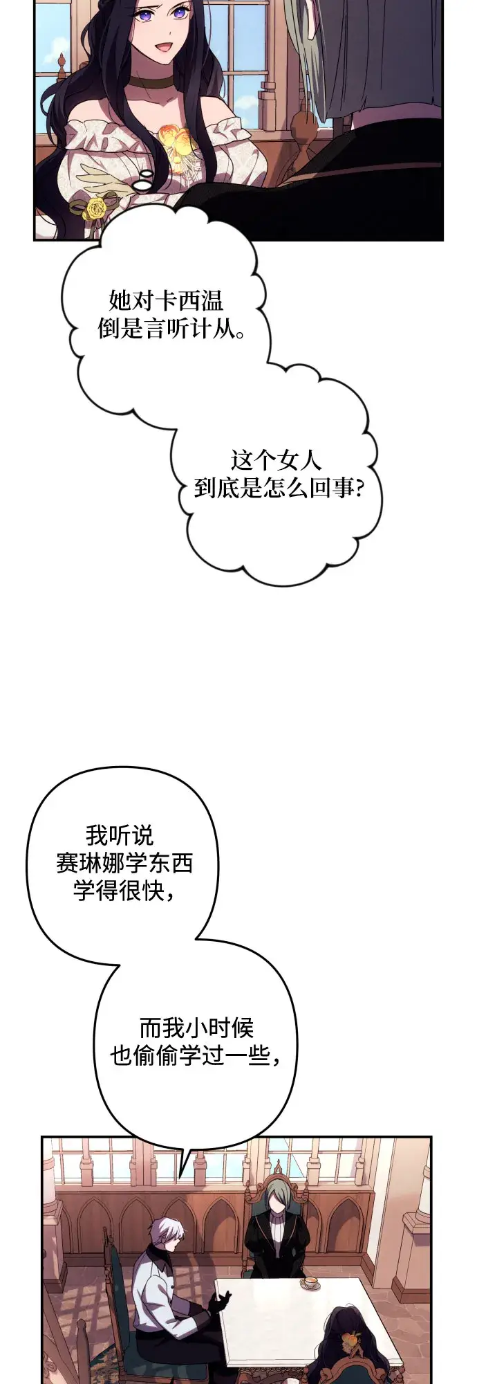 漫画《诱惑北部公爵》第18话第42张图