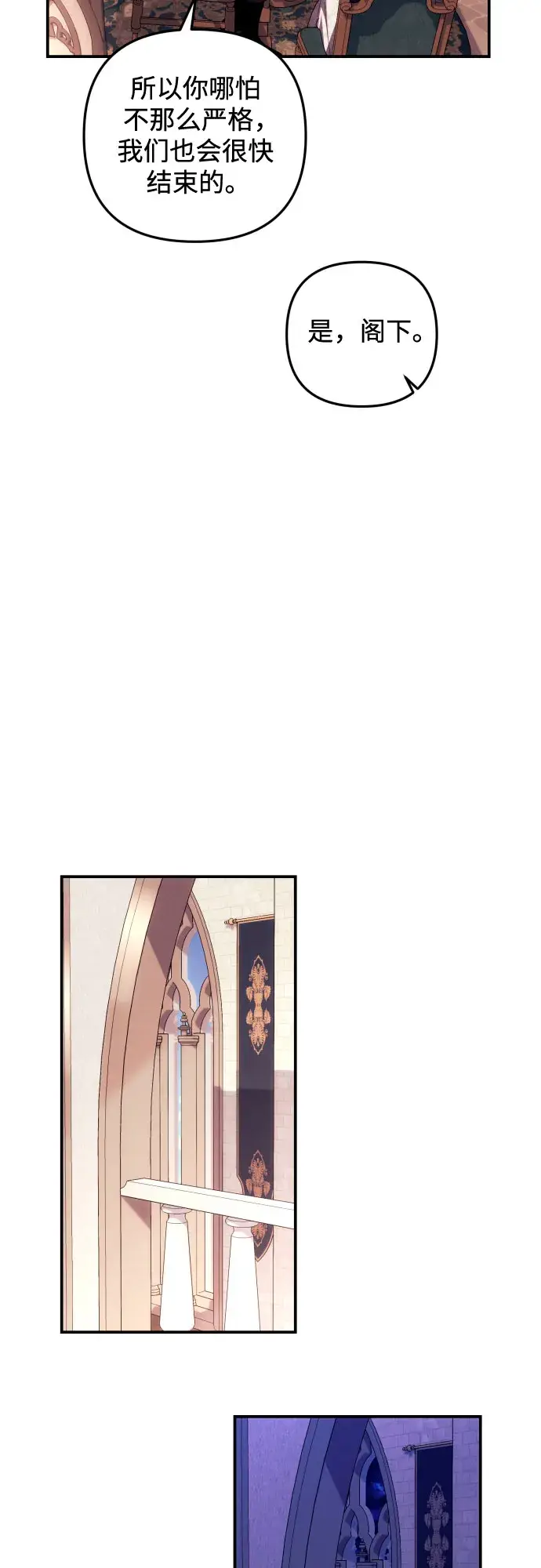 漫画《诱惑北部公爵》第18话第43张图