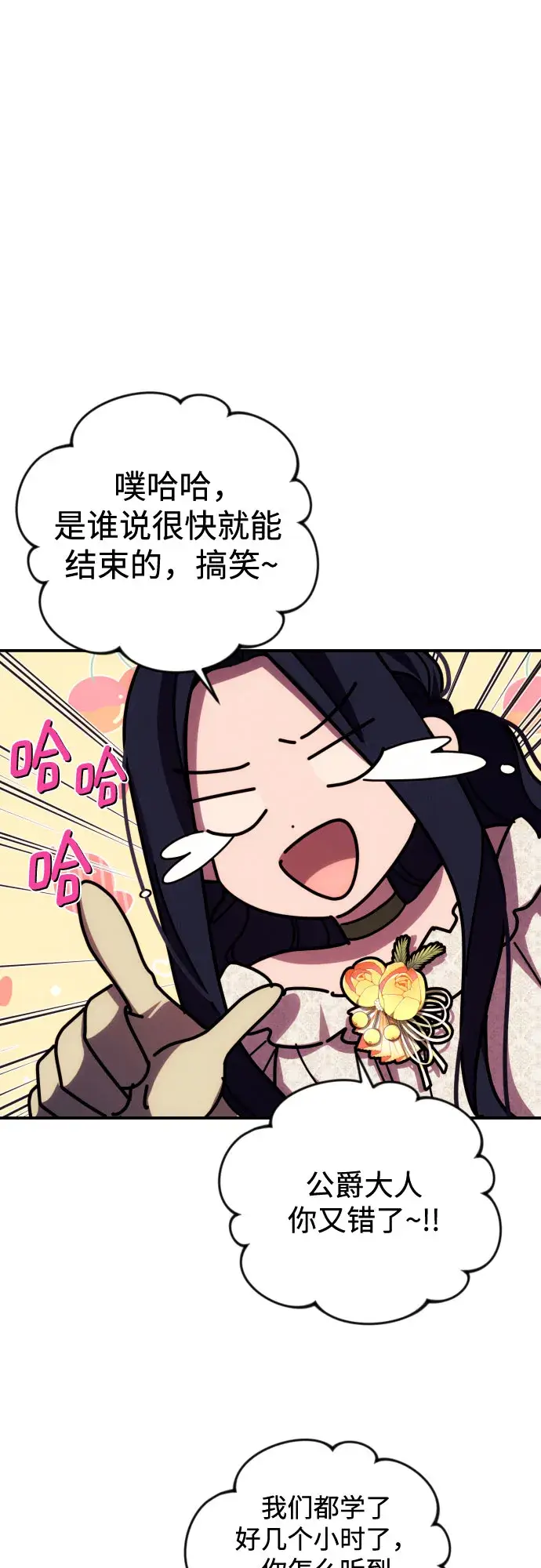 漫画《诱惑北部公爵》第18话第45张图