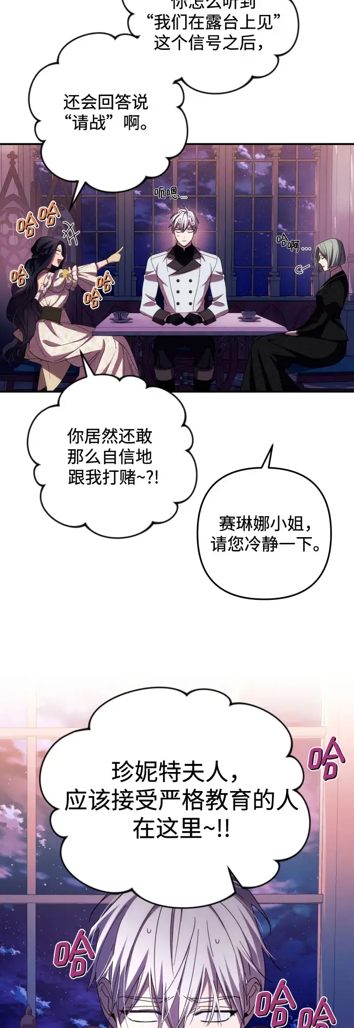 漫画《诱惑北部公爵》第18话第46张图