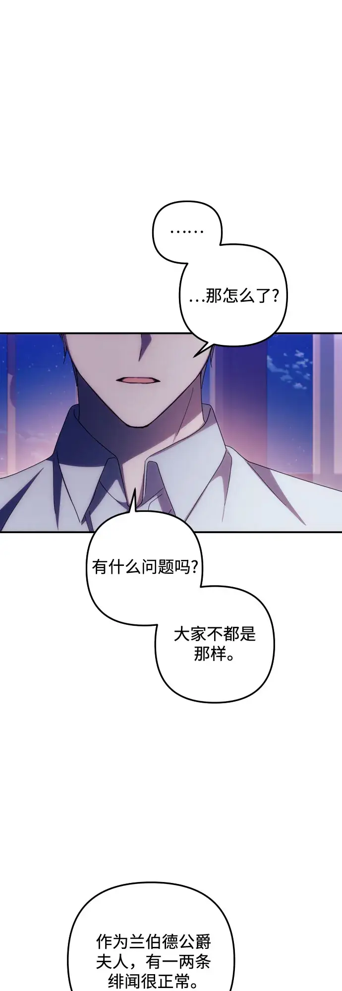 漫画《诱惑北部公爵》第18话第7张图