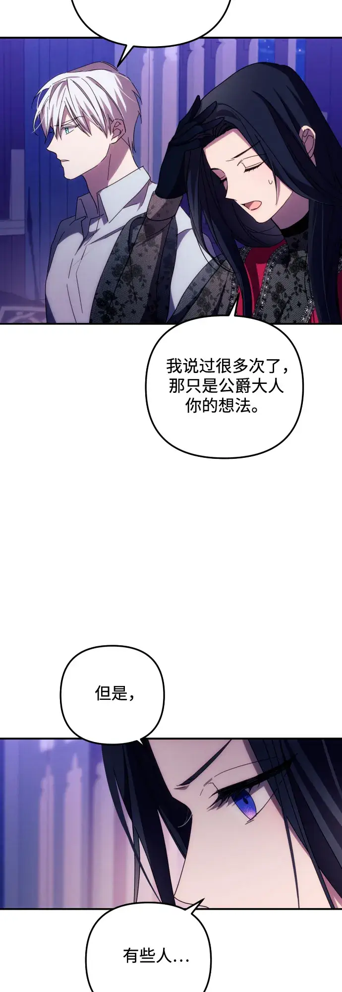 漫画《诱惑北部公爵》第18话第8张图