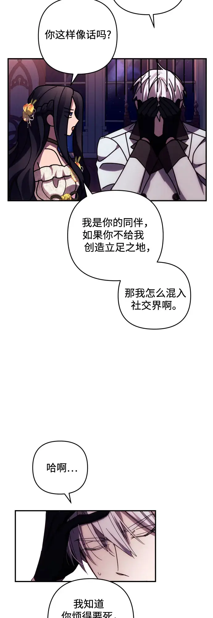 漫画《诱惑北部公爵》第19话第10张图