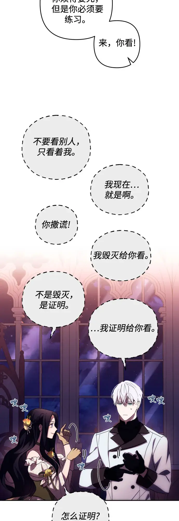 漫画《诱惑北部公爵》第19话第11张图