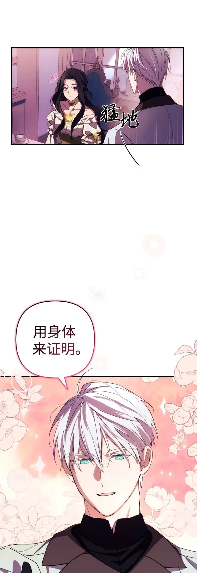 漫画《诱惑北部公爵》第19话第13张图