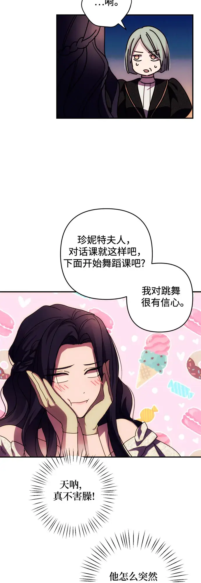 漫画《诱惑北部公爵》第19话第15张图