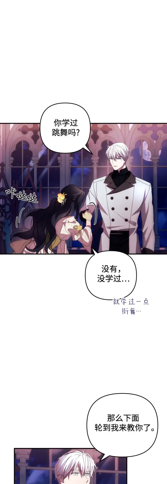 漫画《诱惑北部公爵》第19话第17张图