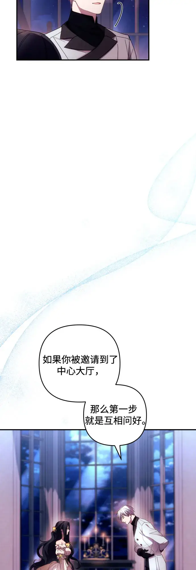 漫画《诱惑北部公爵》第19话第18张图