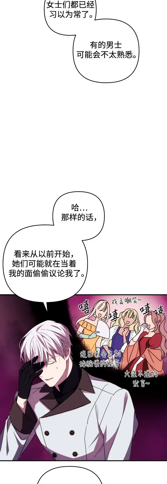 漫画《诱惑北部公爵》第19话第2张图