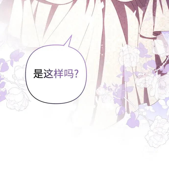 漫画《诱惑北部公爵》第19话第20张图