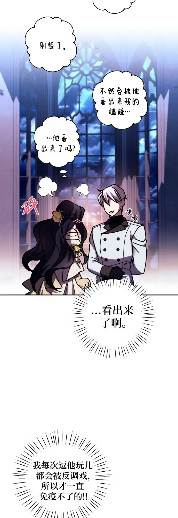 漫画《诱惑北部公爵》第19话第25张图