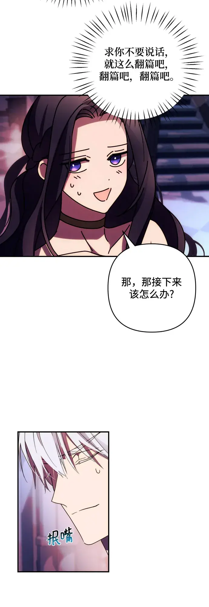 漫画《诱惑北部公爵》第19话第26张图
