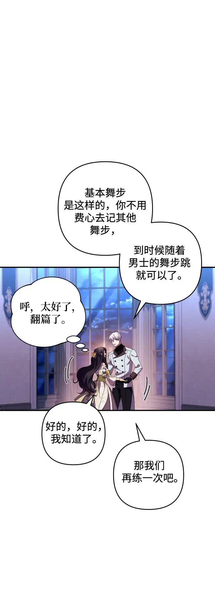 漫画《诱惑北部公爵》第19话第27张图